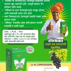 Rashmika (रश्मिका) - Natural Growth Enhancer